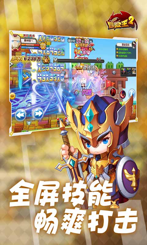 冒险王2截图