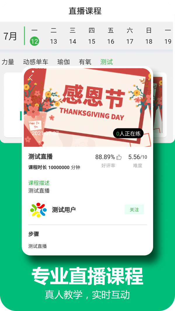 百利恒运动截图