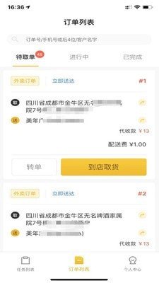 趣来达骑手端截图