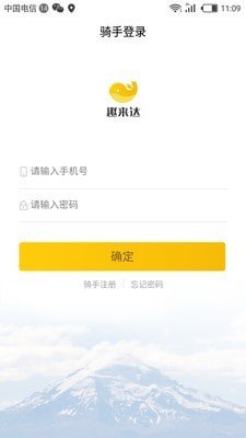 趣来达骑手端截图