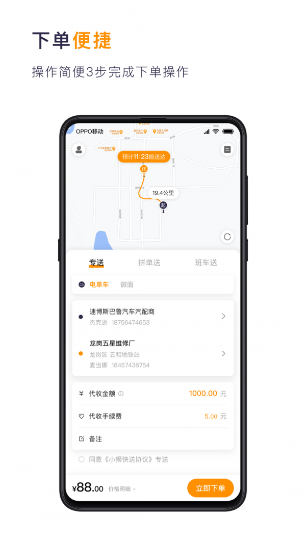 小狮快送截图