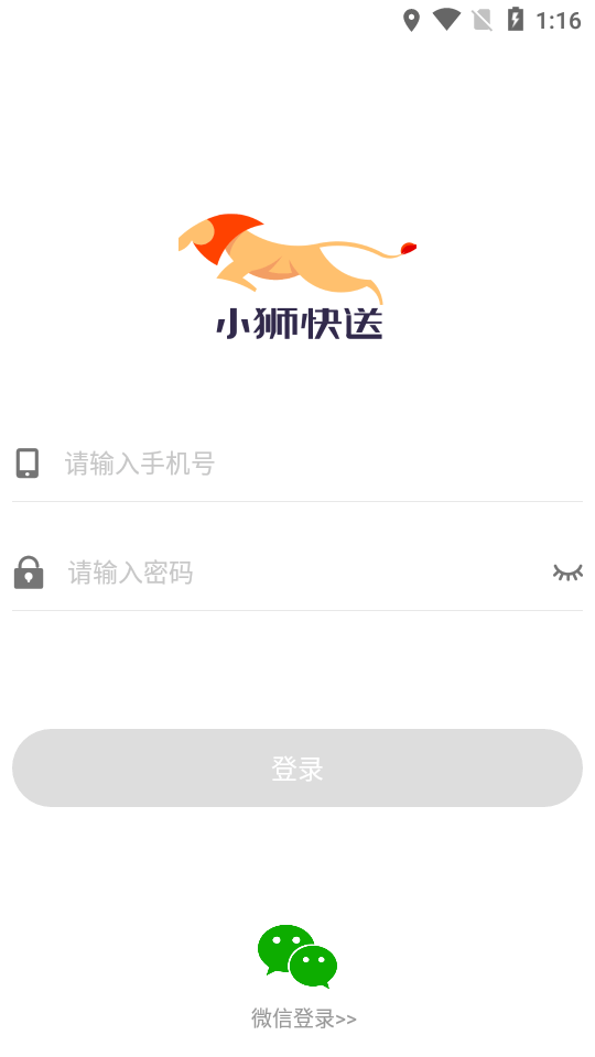 小狮快送截图