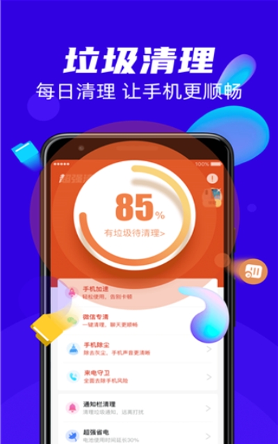 超强清理王截图