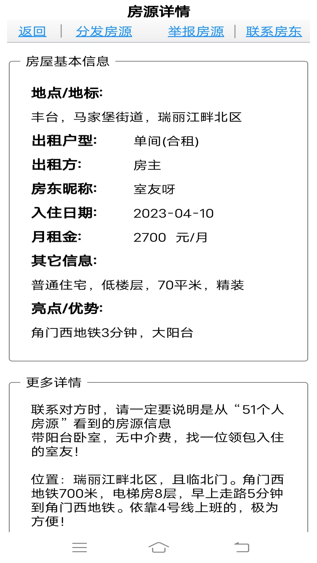 51个人房源房东版截图