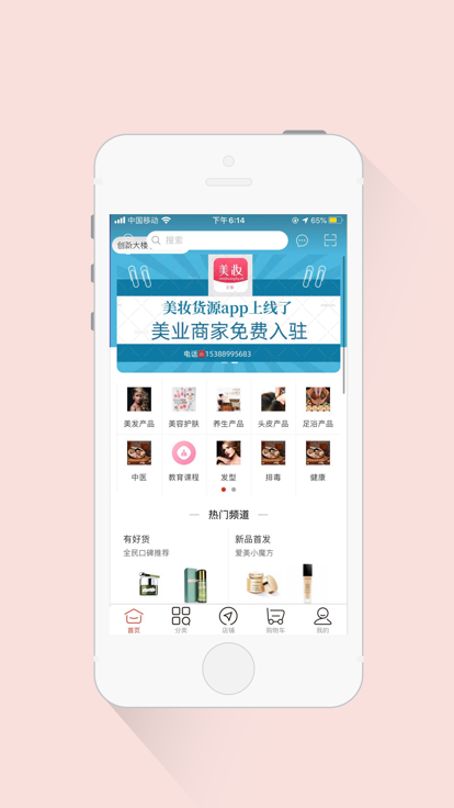 美妆货源截图