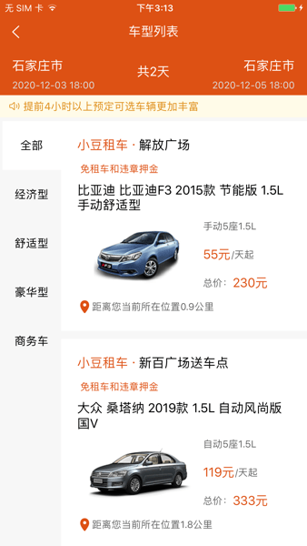 小豆租车截图