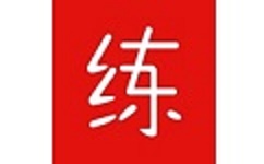 练题猫