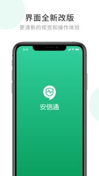 安信通截图