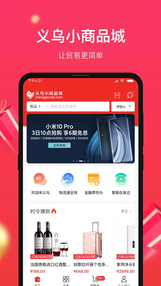 义乌小商品城截图