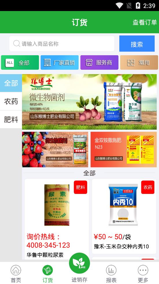 农资管理宝截图