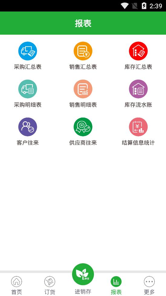 农资管理宝截图