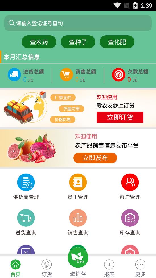 农资管理宝截图