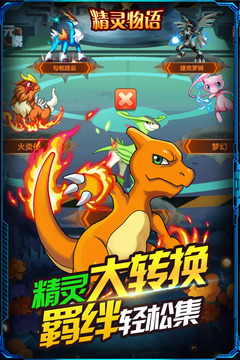 精灵物语截图