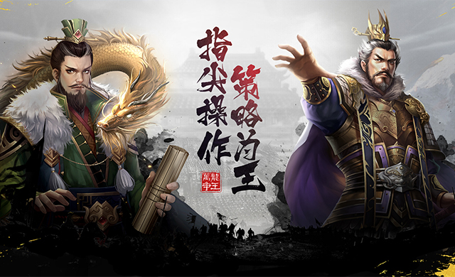 超级群英传截图
