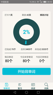 四级英语单词截图