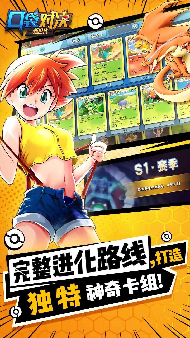 口袋对决截图