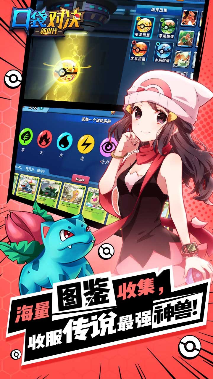 口袋对决截图