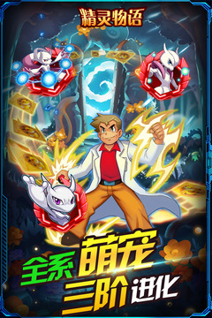 精灵物语截图