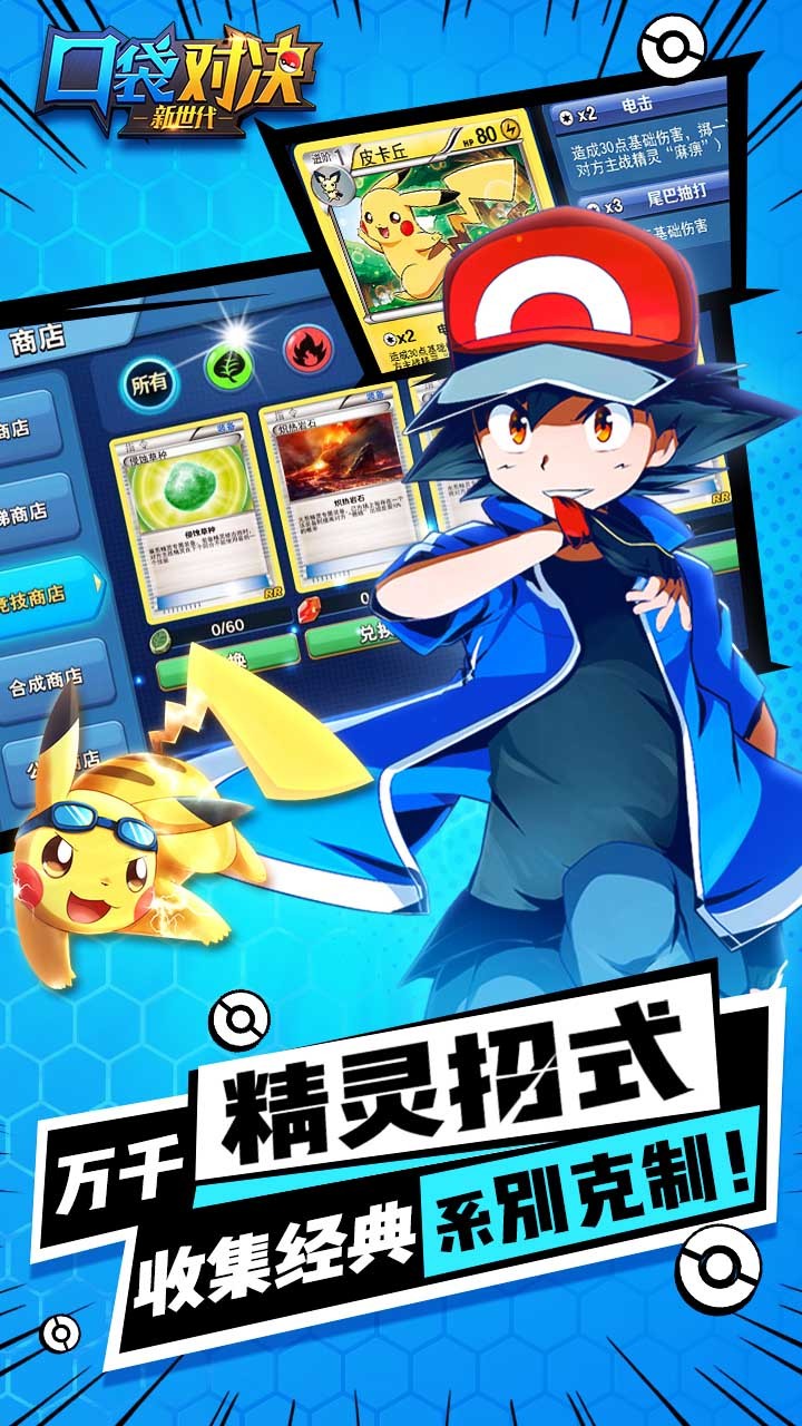 口袋对决截图