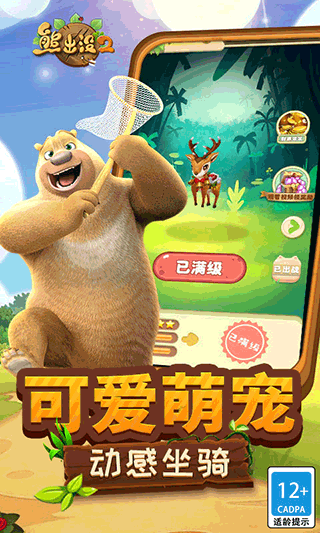 熊出没2截图