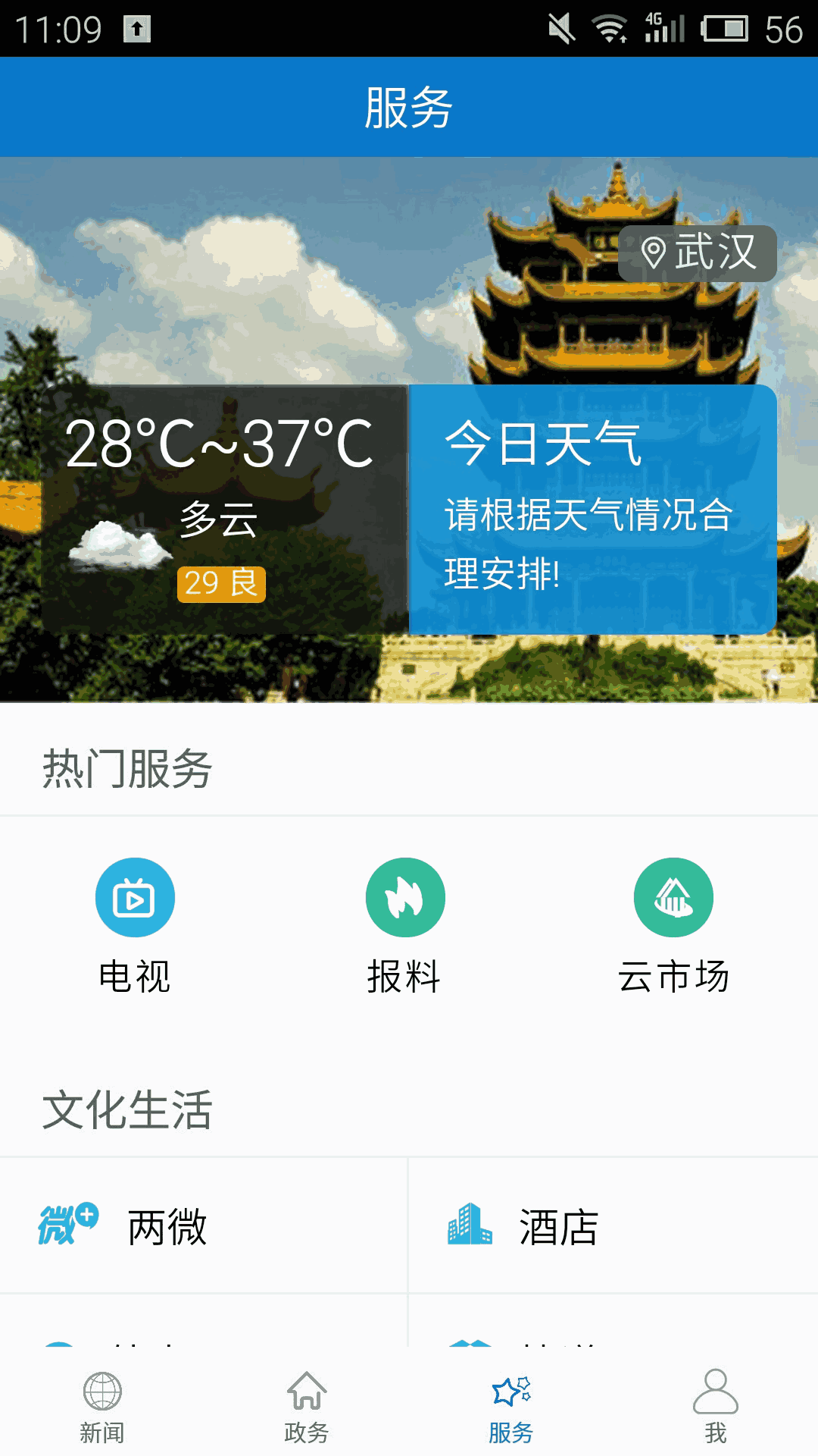 云上老河口截图