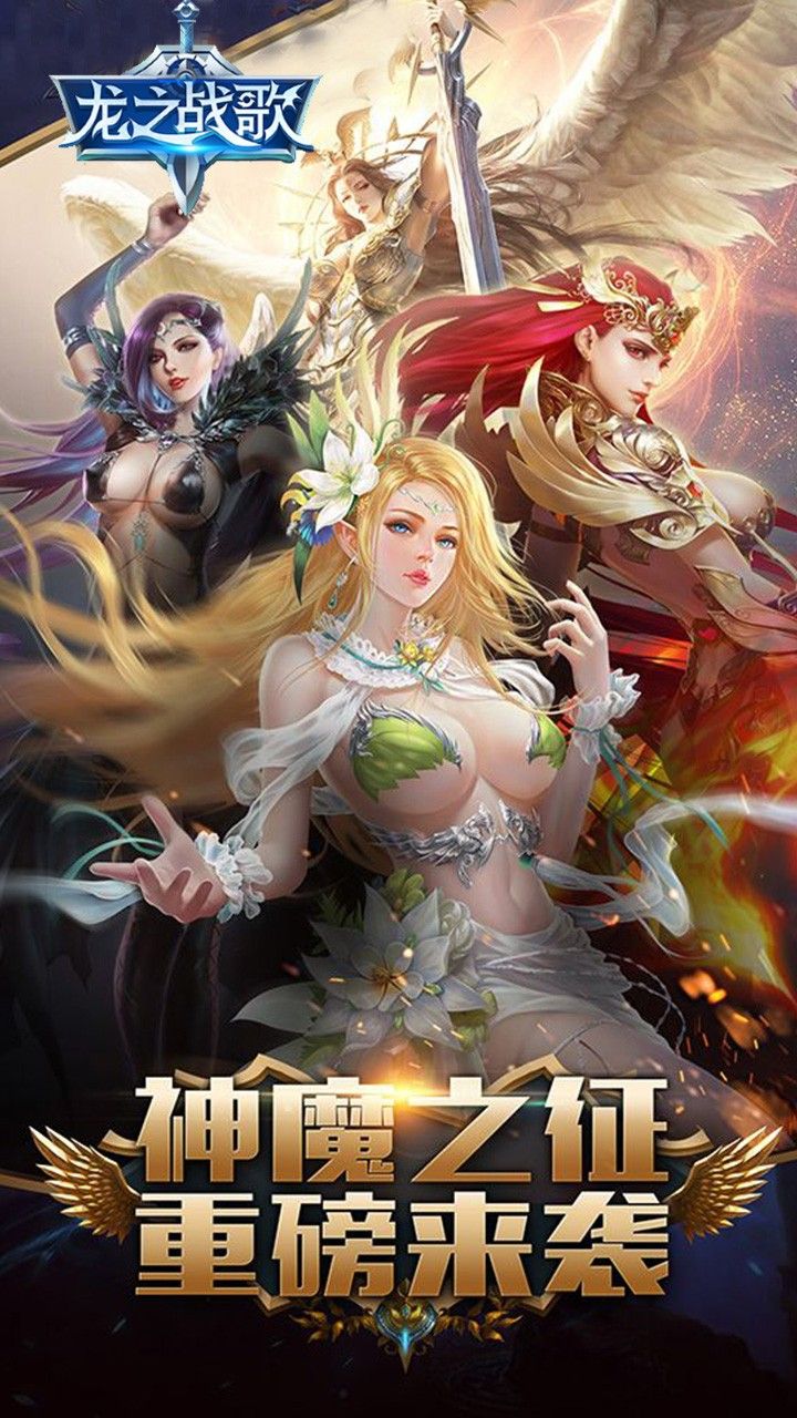 龙之战歌截图