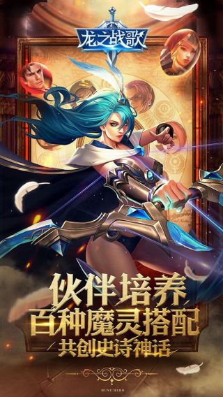 龙之战歌截图