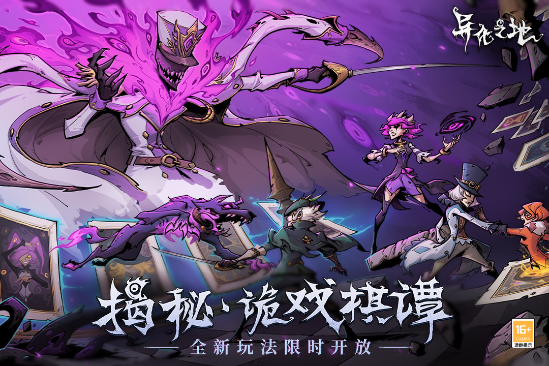异化之地截图