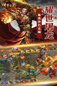 传奇之战截图