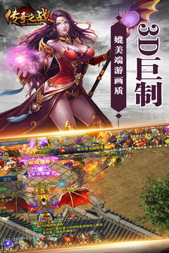 传奇之战截图