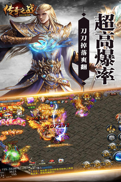 传奇之战截图