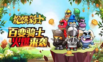 松饼骑士截图