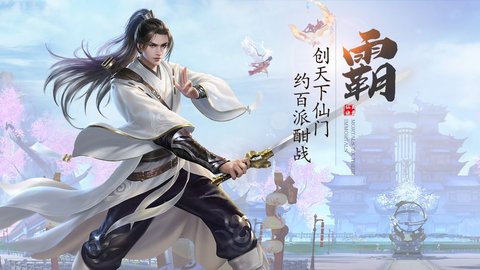 仙庭至尊截图