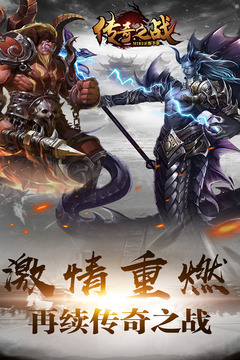 传奇之战截图