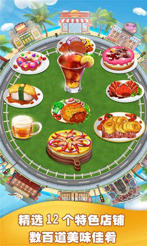 美食烹饪家截图