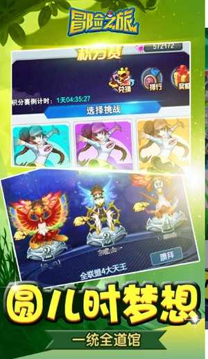 冒险之旅截图