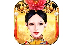 皇上吉祥2