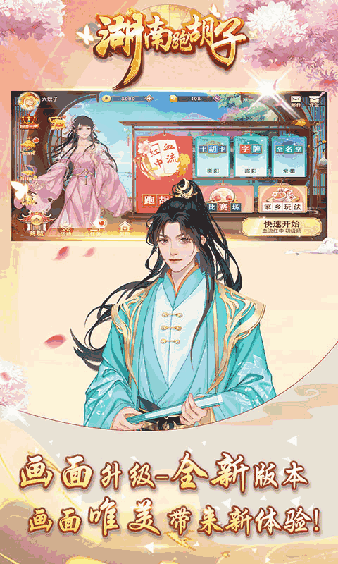 湖南跑胡子截图