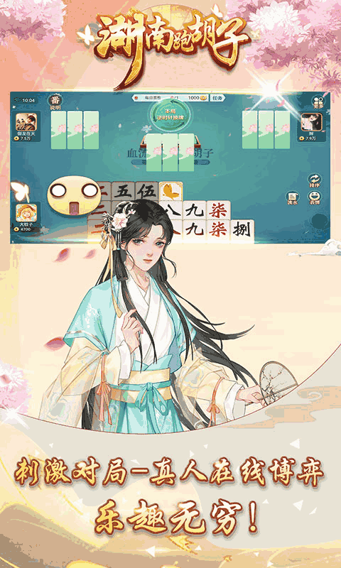 湖南跑胡子截图