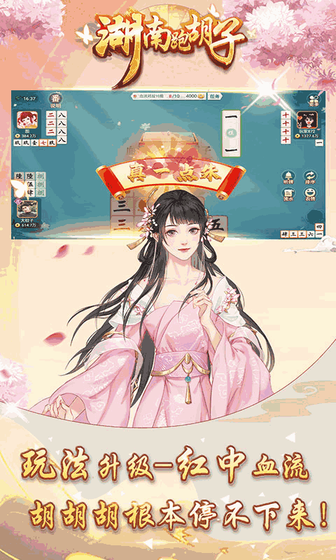 湖南跑胡子截图