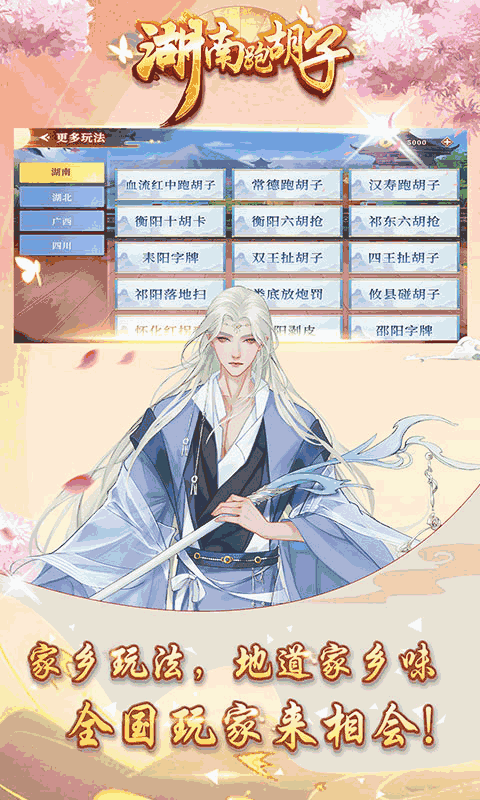 湖南跑胡子截图