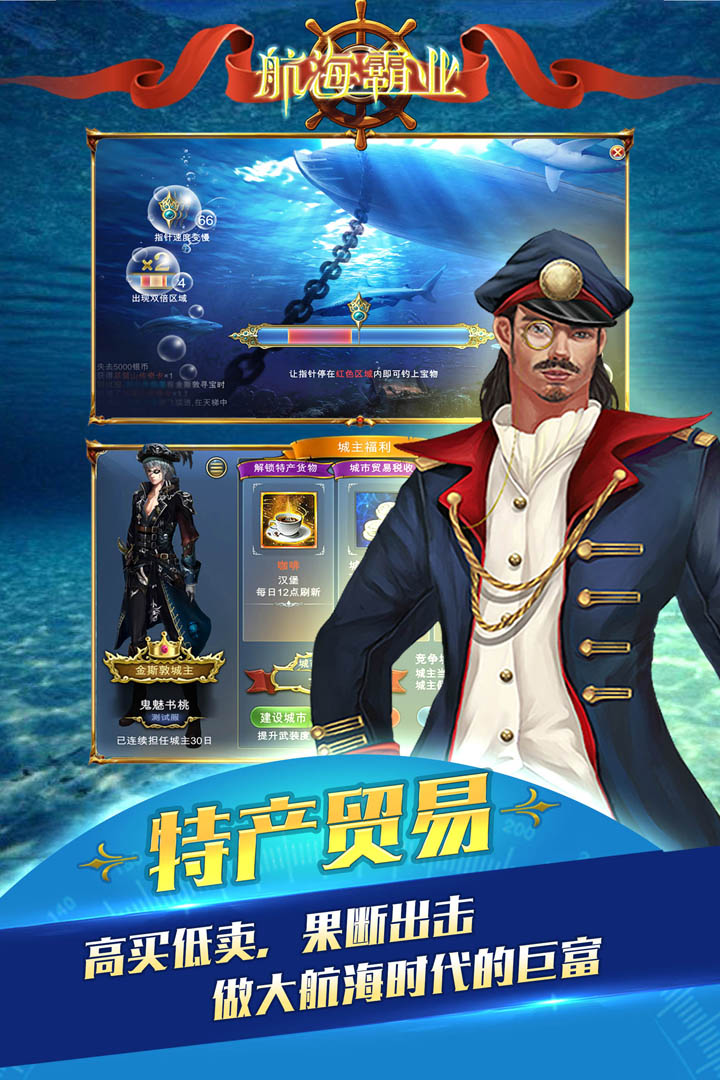 航海霸业截图