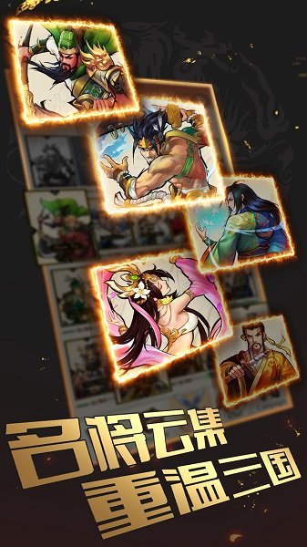 英雄爱三国截图
