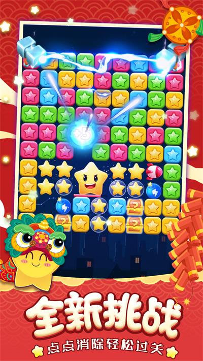 消灭星星经典版截图