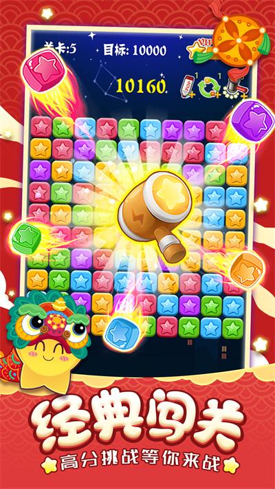 消灭星星经典版截图