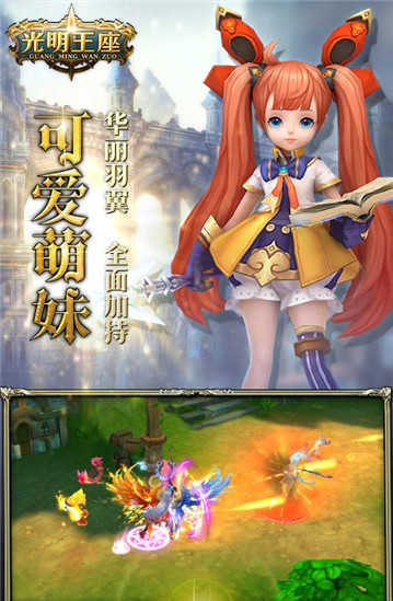 光明王座截图