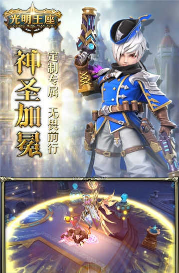 光明王座截图