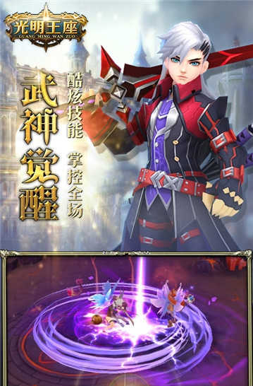 光明王座截图
