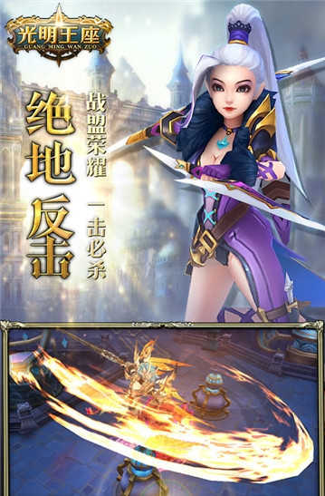 光明王座截图