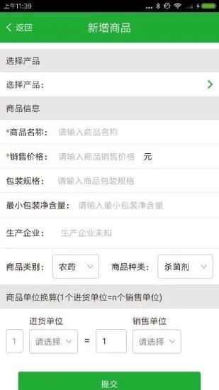 农资售货宝截图